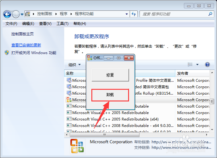 教授你如何卸载office2007