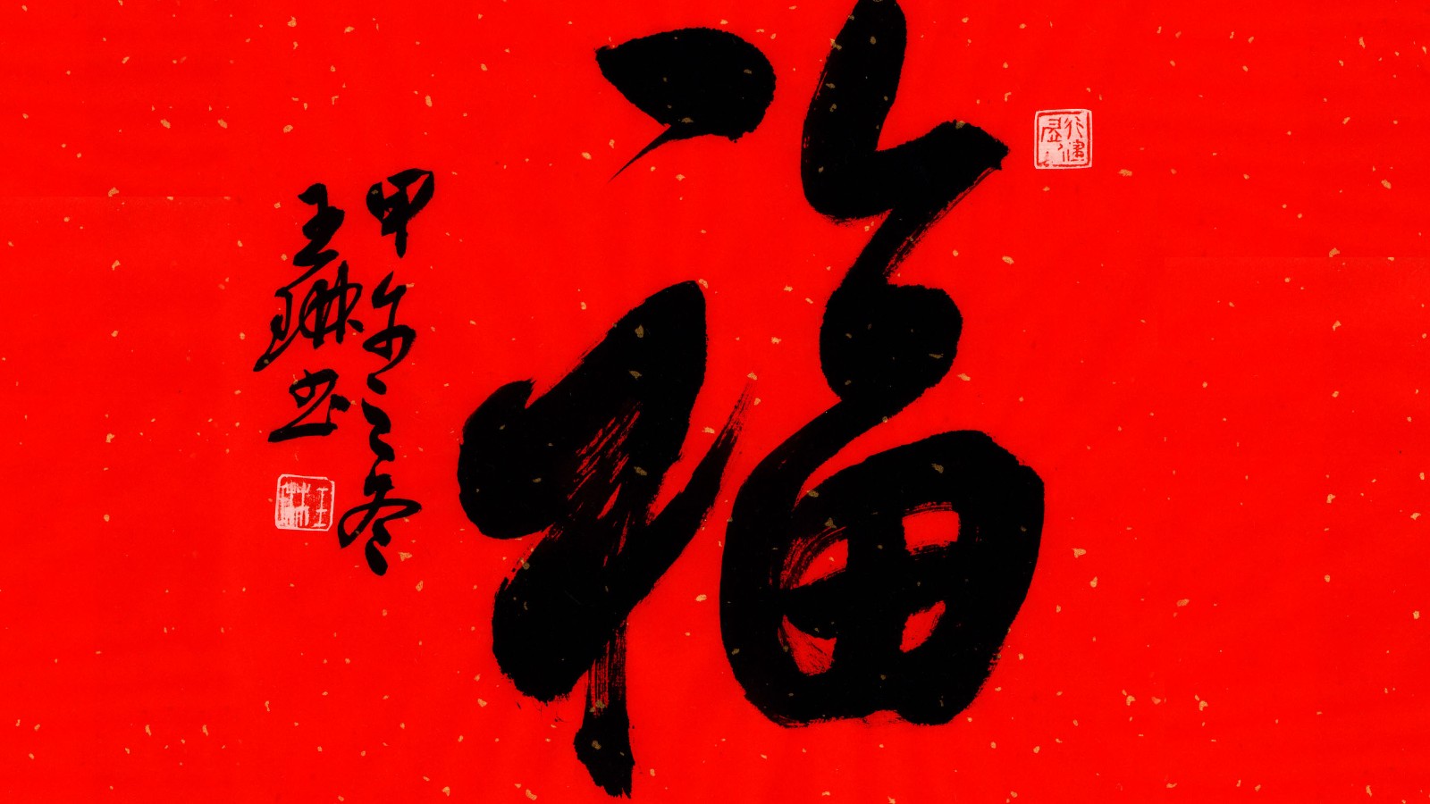 冰箱门贴福正的好,还是反