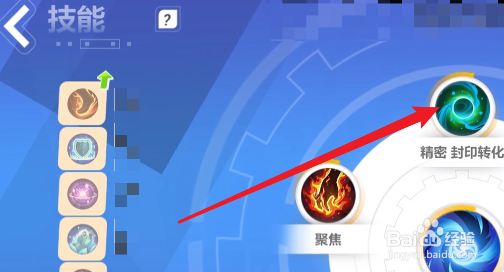 火炬之光无限精密技能如何获得