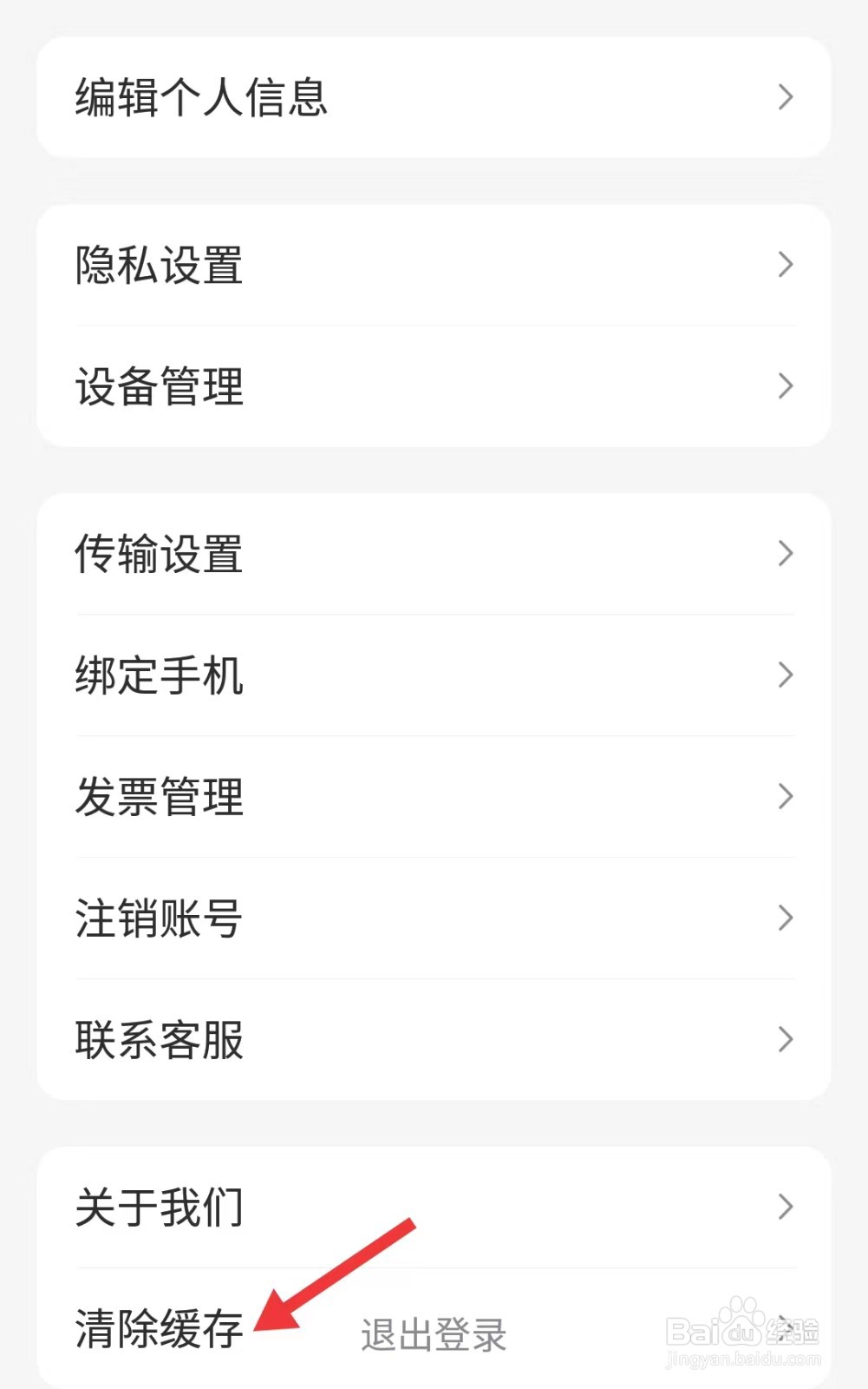 飞猫盘app怎么清除缓存