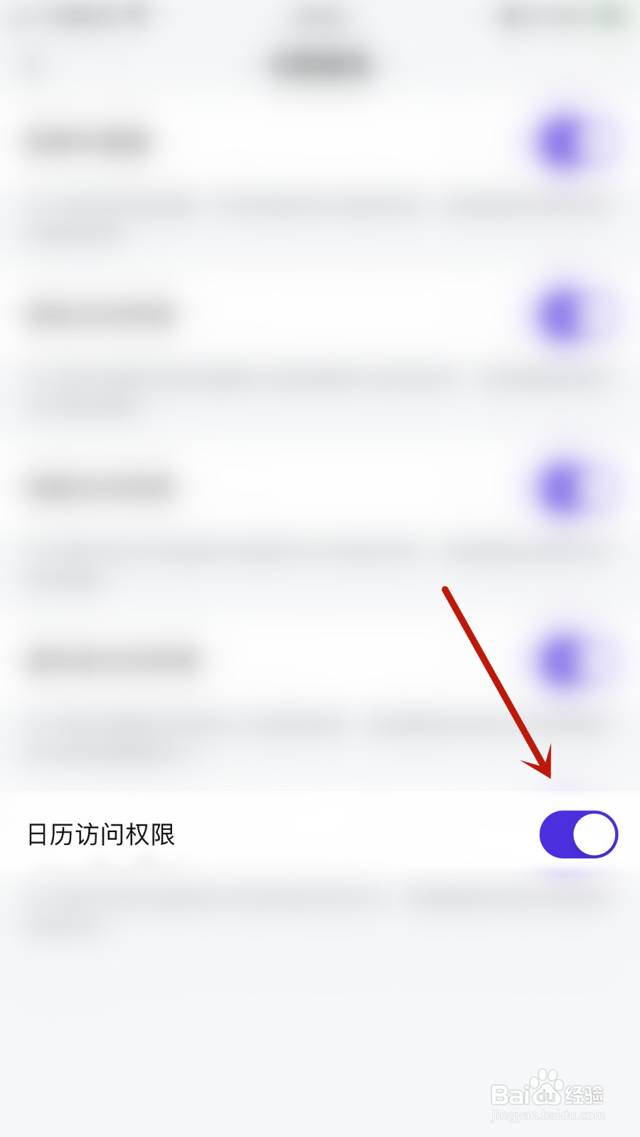 怎么设置邮洽日历访问权限开启