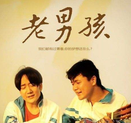 电影《老男孩》中，除主题曲《老男孩》外，其余插曲有…