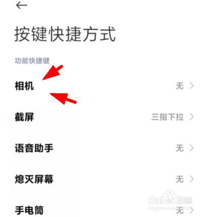 小米12中相机快捷键怎样设置为电源键+Home键