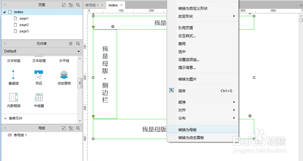 Axure实战001:利用母版来创建原型