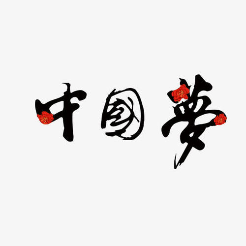 梦回2018什么意思