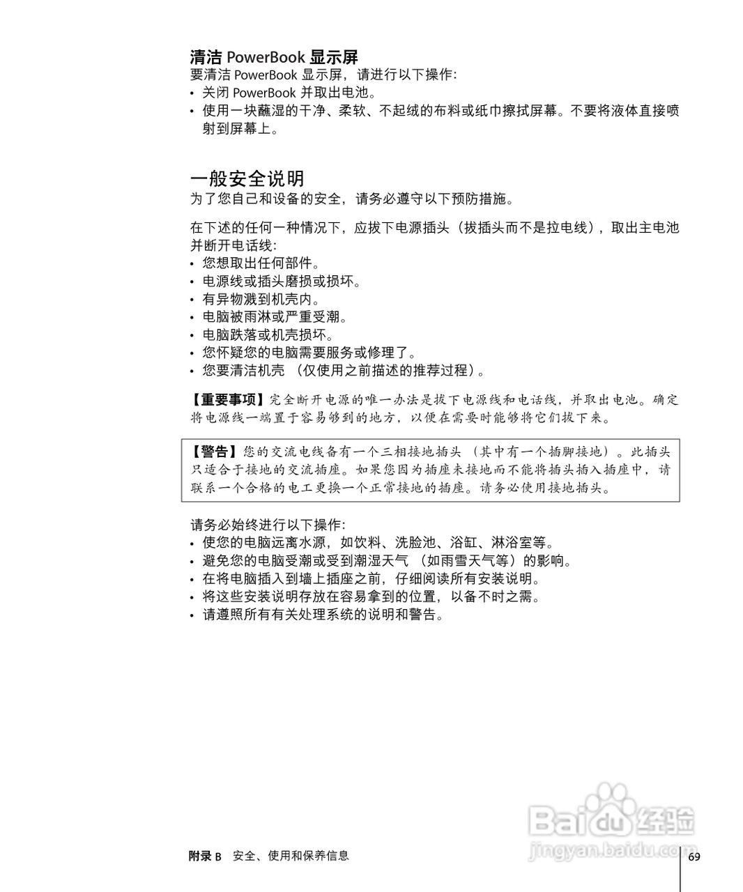 苹果Powerbook G4 17英寸笔记本使用说明书:[7]