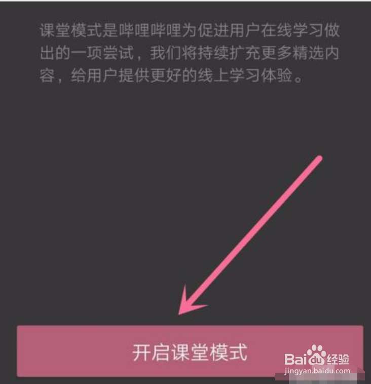 哔哩哔哩如何开启课堂模式进行在线学习