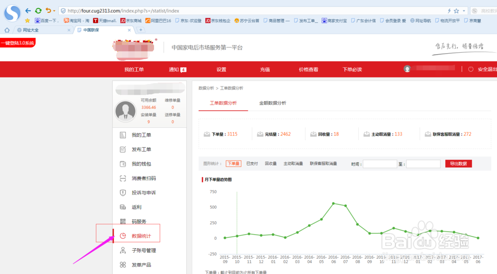 电商售后平台软件,如何操作月账单处理?