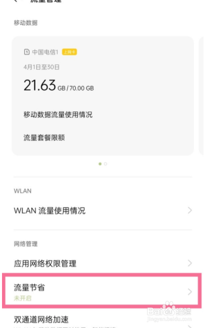 一加9r如何关闭通知栏小水滴？