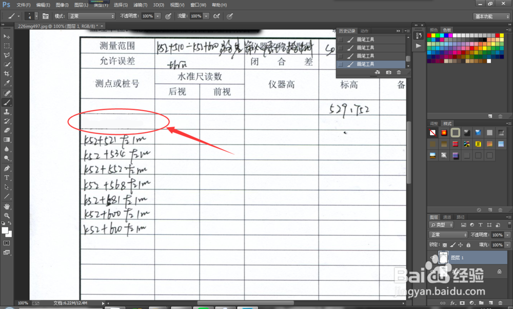 如何用ps对图片进行还原