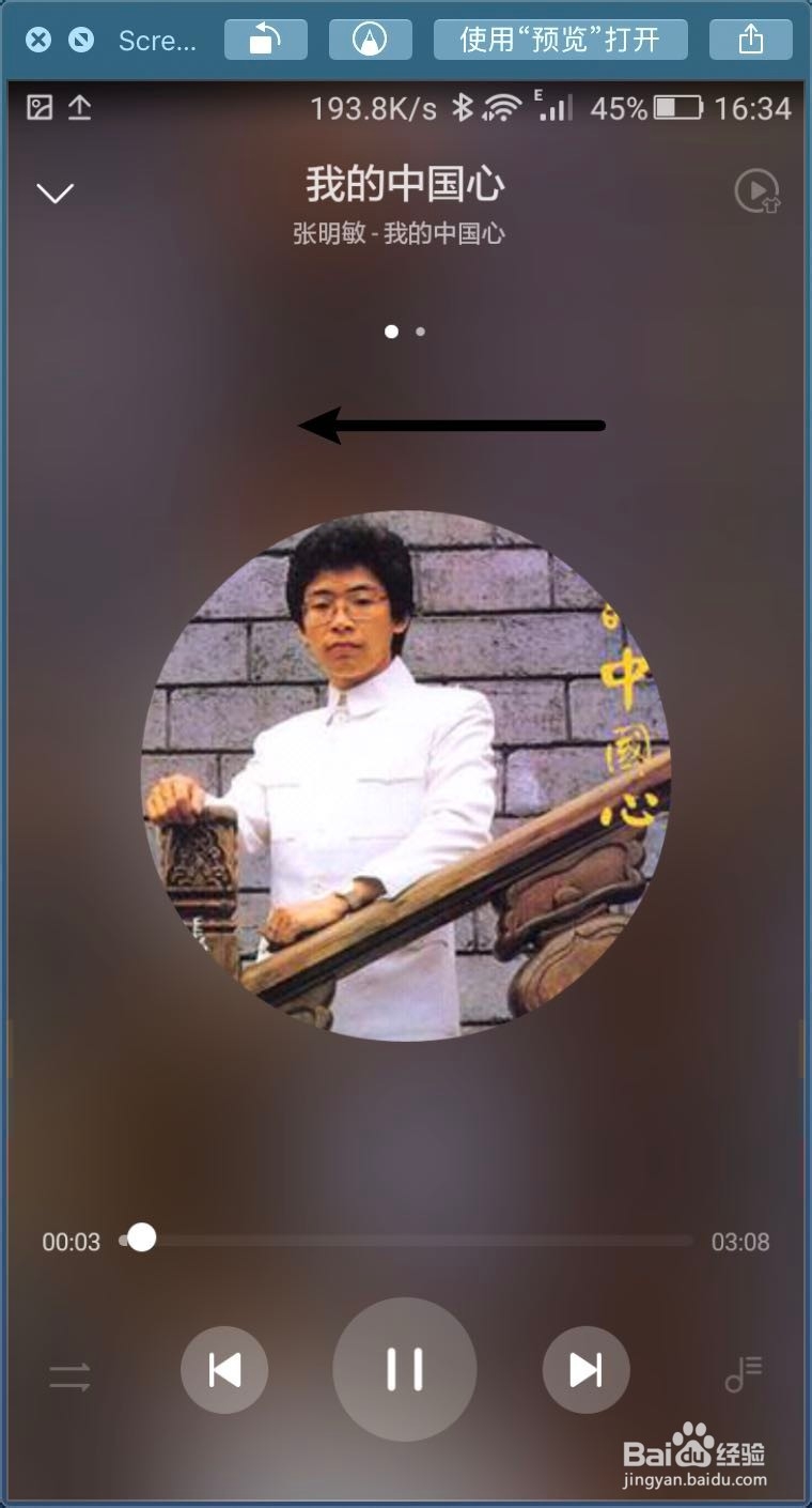 华为手机桌面歌词怎么打开