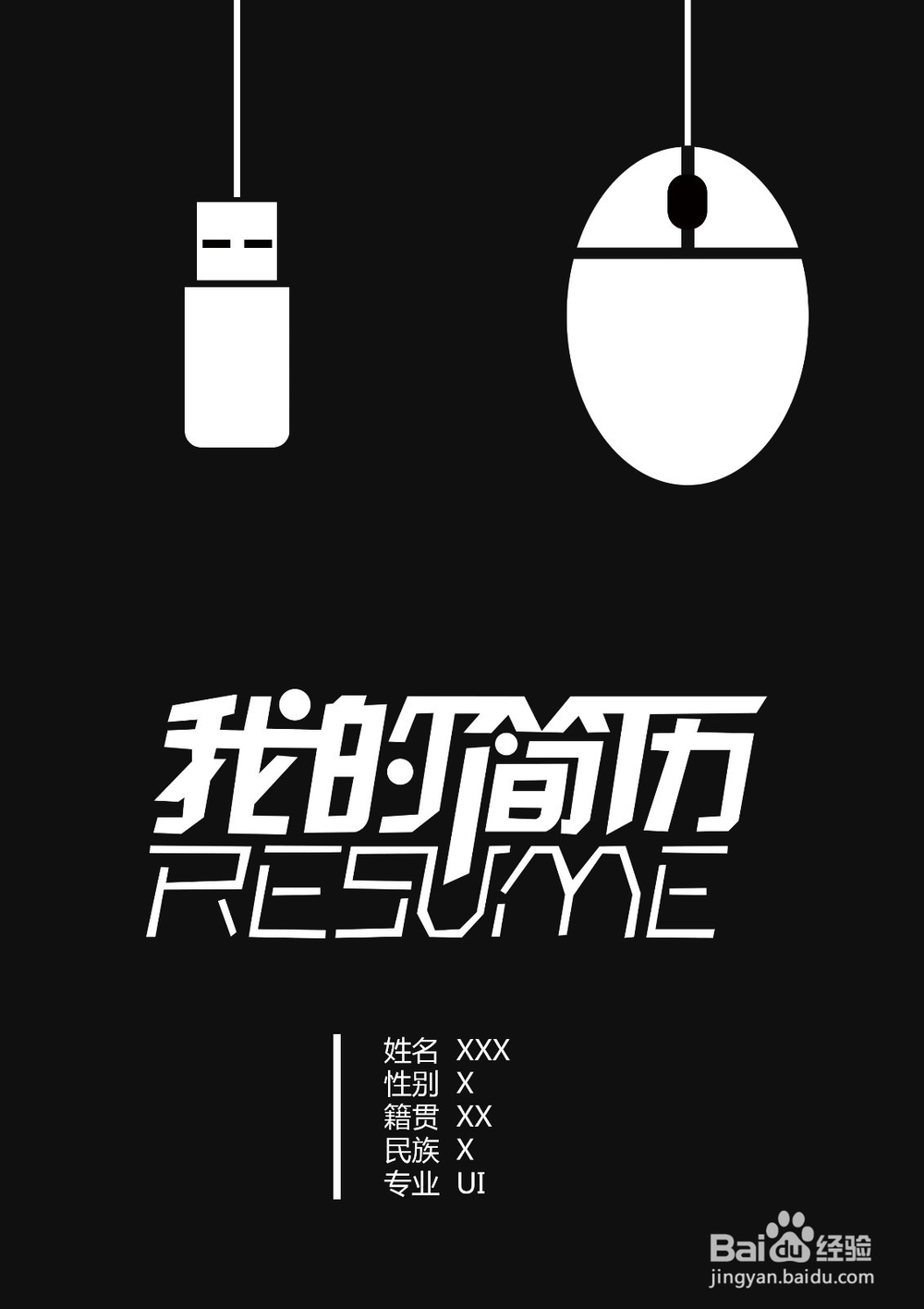 简历自我介绍的写作方法