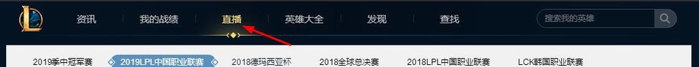 wegame中怎么看英雄联盟的比赛赛事