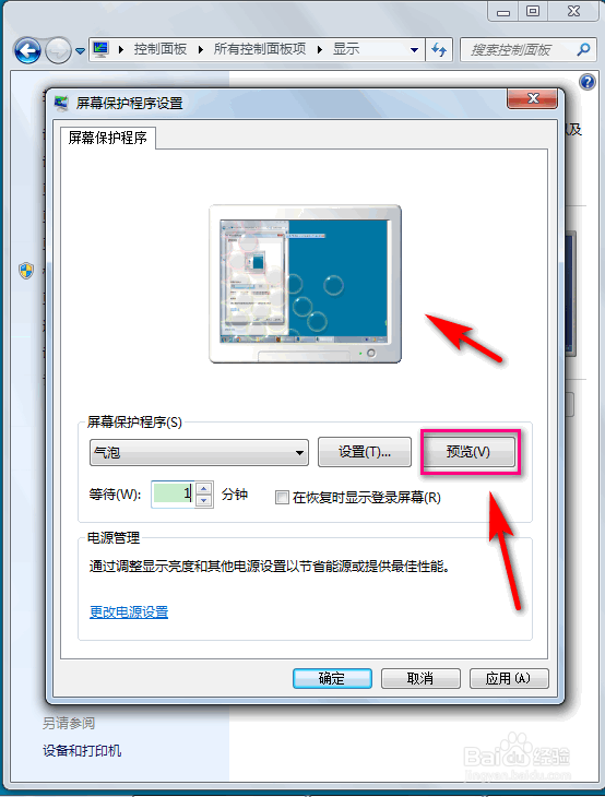 windows7怎么设置屏保