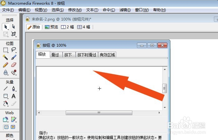 Fireworks软件中如何添加按钮控件