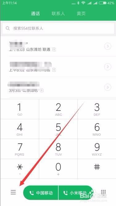 小米手机红米Note2miui8来电自动闪光灯怎么设置