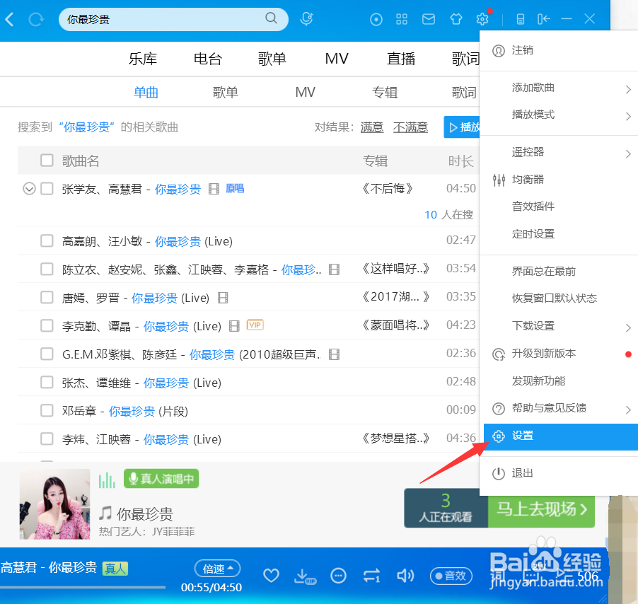 酷狗怎么设置窗口歌词字号
