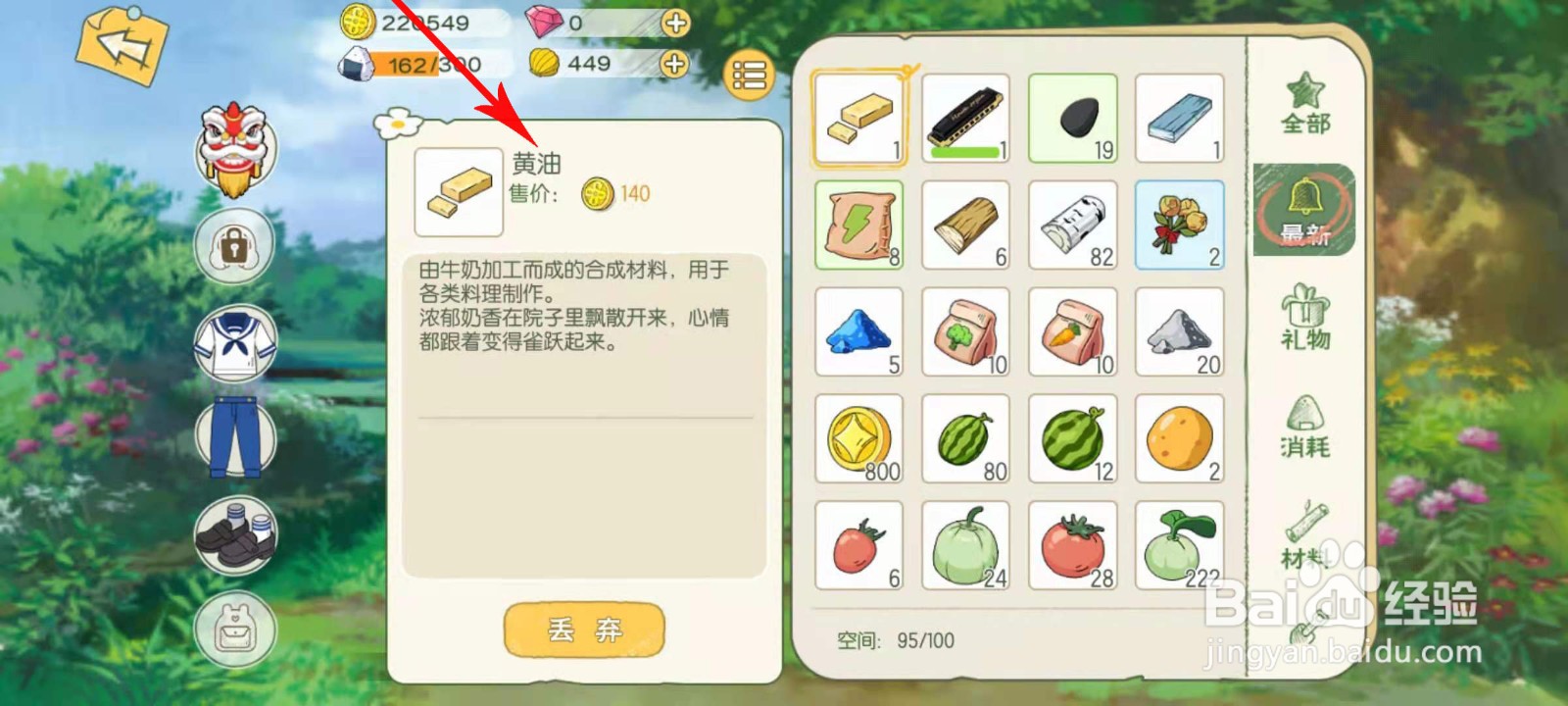 小森生活黄油怎么得到