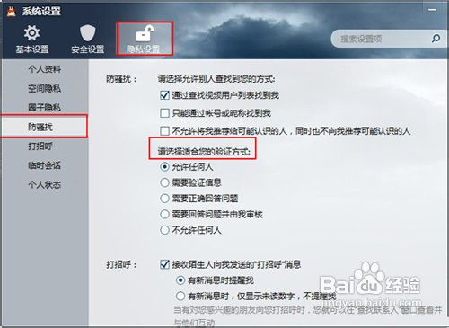 如何限制别人加自己为qq好友