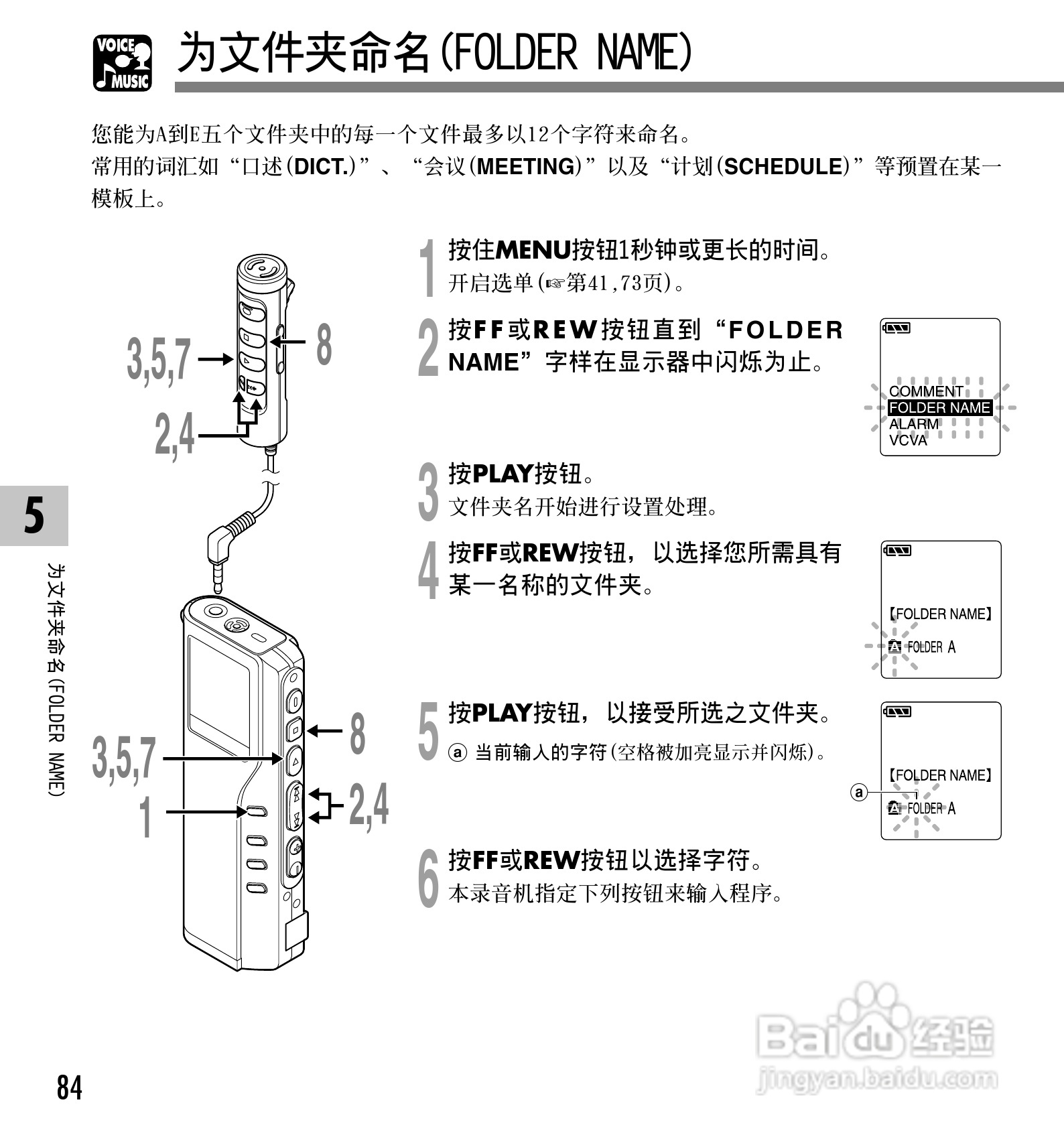 奥林巴斯录音笔DM-10型使用说明书:[9]