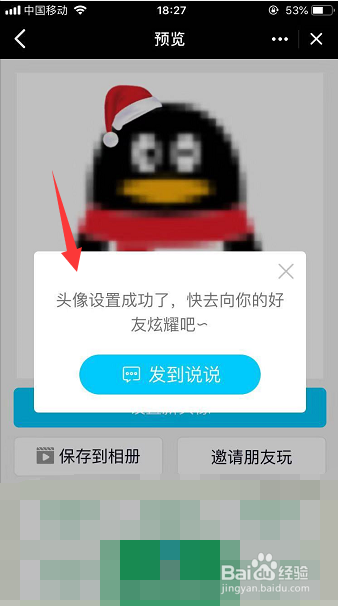 QQ头像怎么换圣诞帽