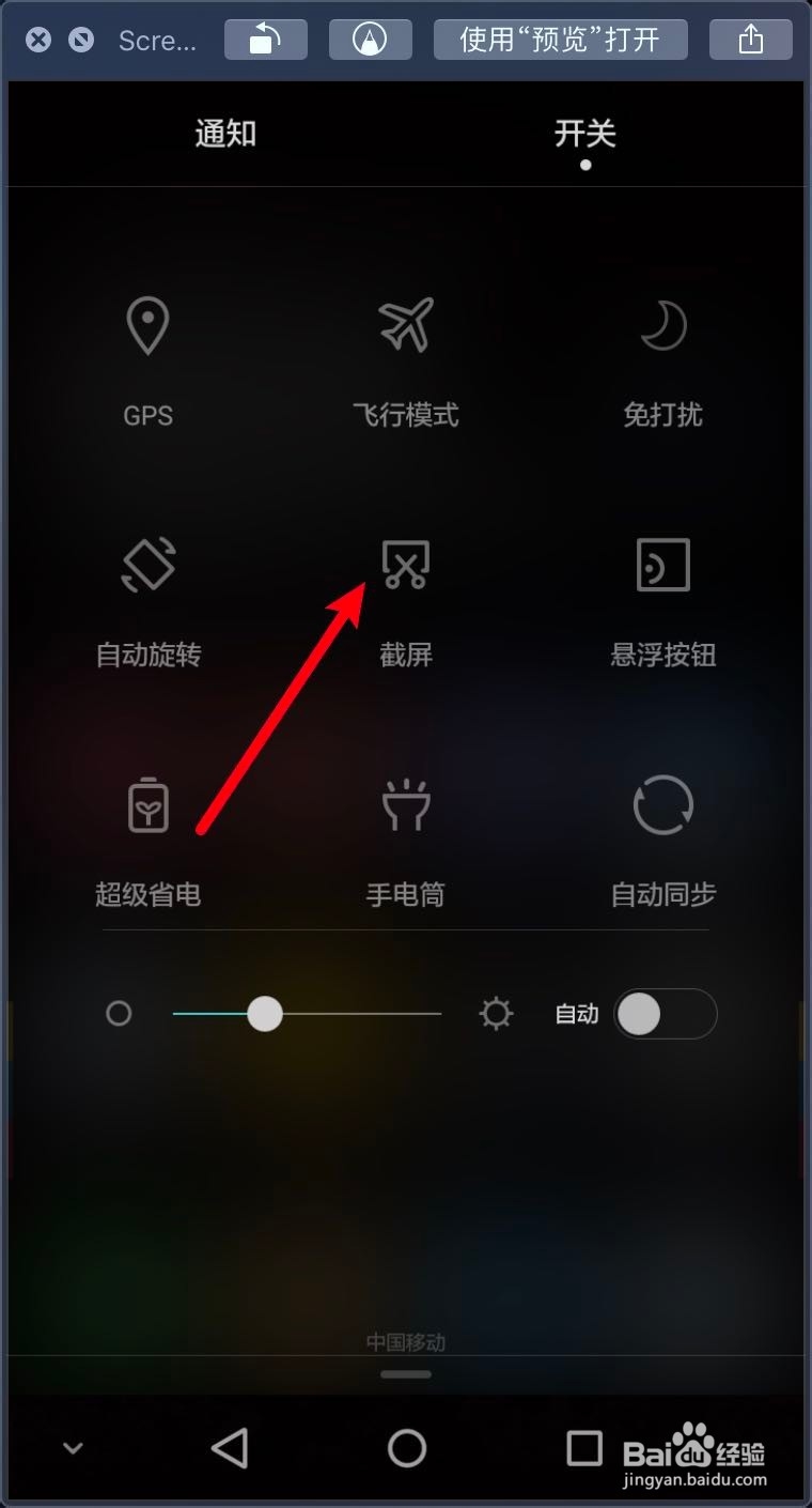 华为荣耀畅玩手机怎么设置截屏静音