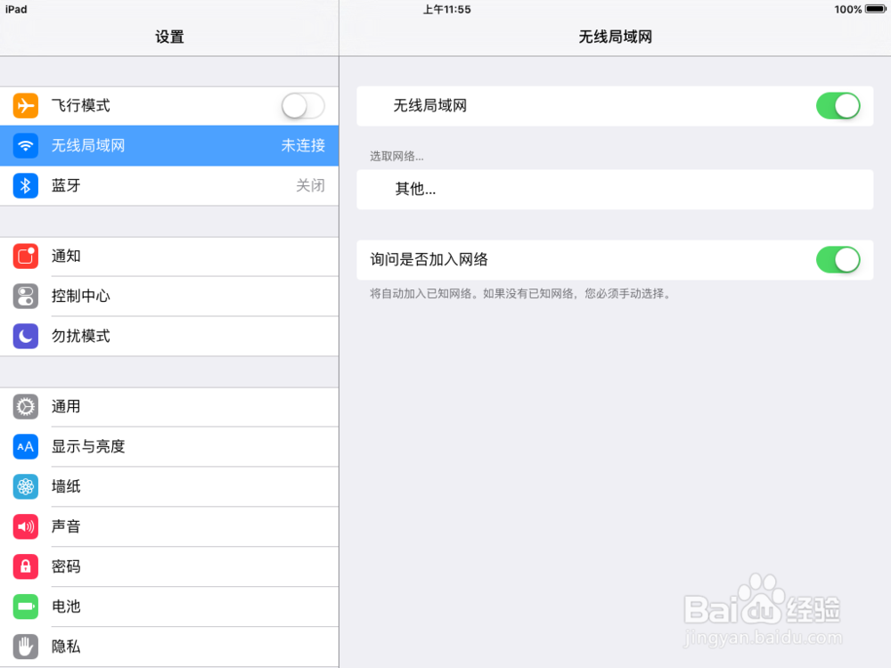 苹果手机(平板)如何开启飞机模式