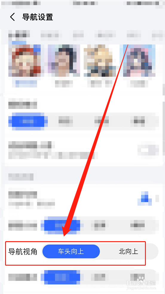 iPhone13：高德地图如何设置车头向上导航视角？
