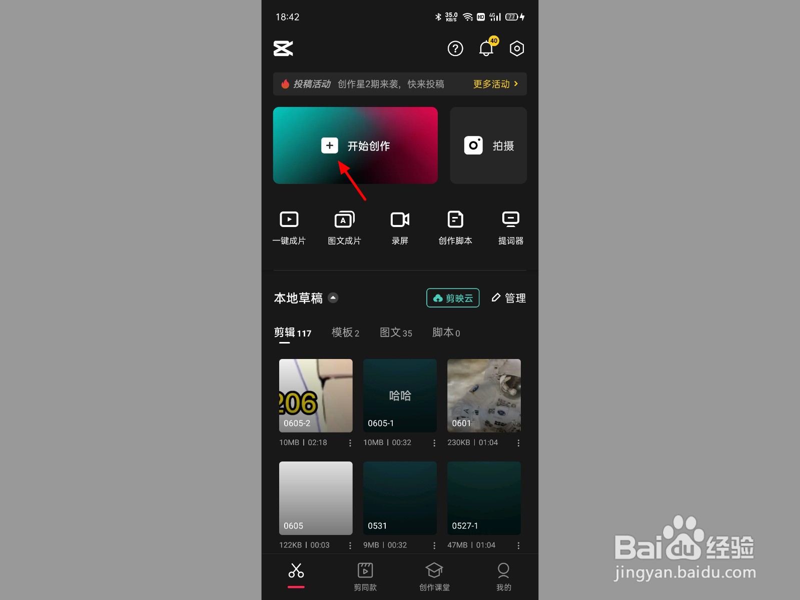 剪映马赛克功能在哪里
