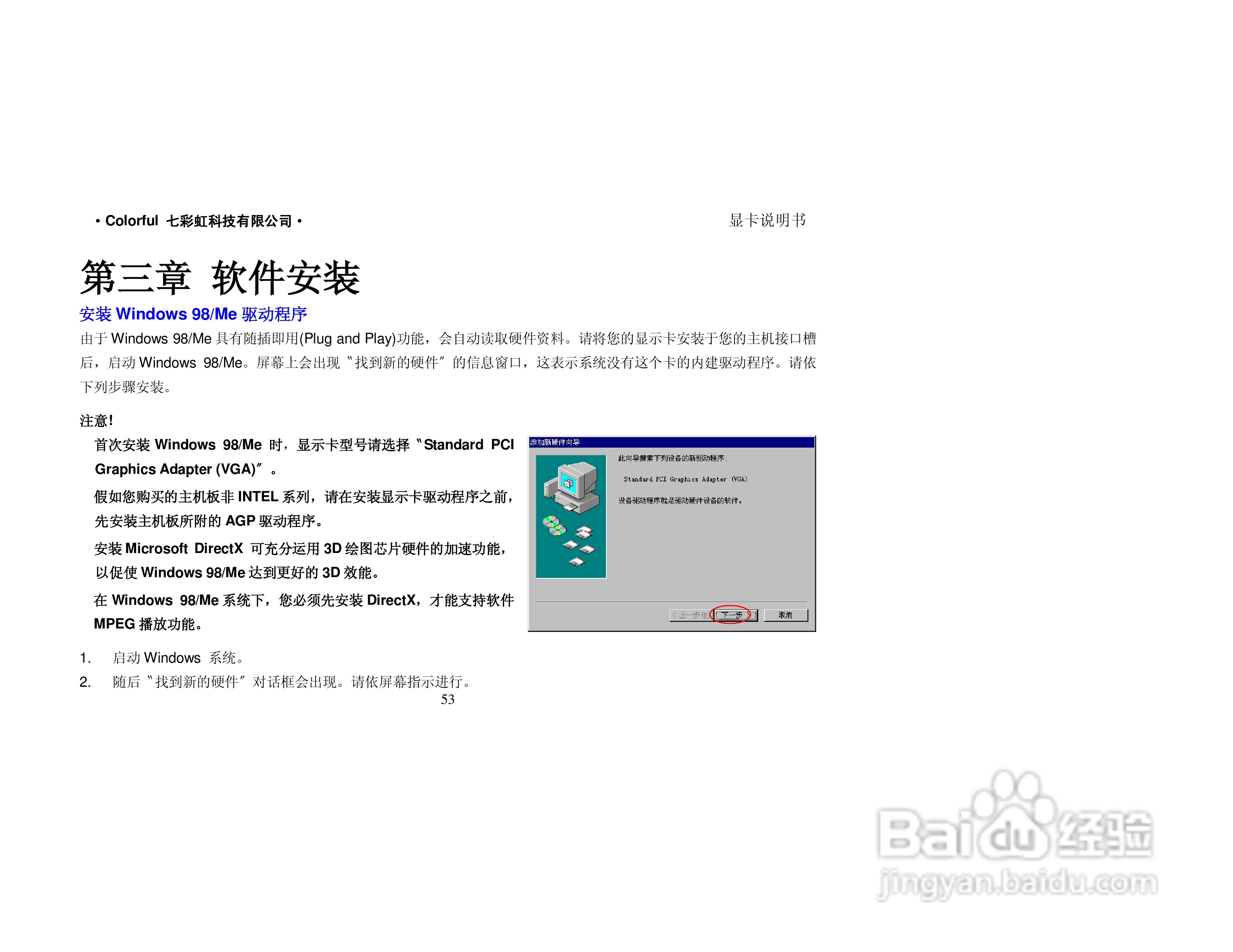 七彩虹天行系列显卡说明书:[6]