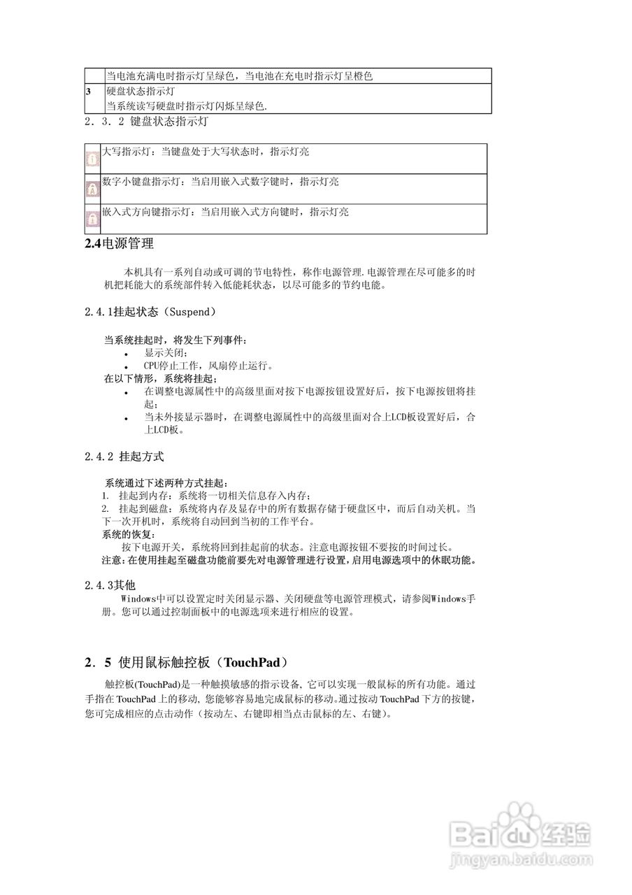 联想昭阳D50笔记本电脑使用说明书:[2]