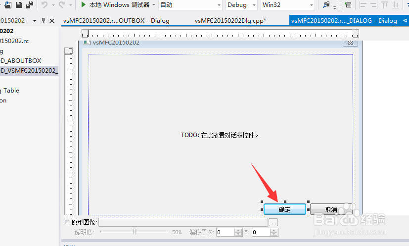 VS2012中我的第一个对话框程序的生成