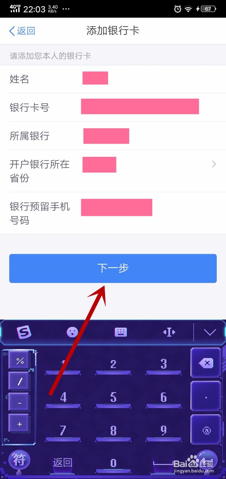 个人所得税APP怎么添加银行卡