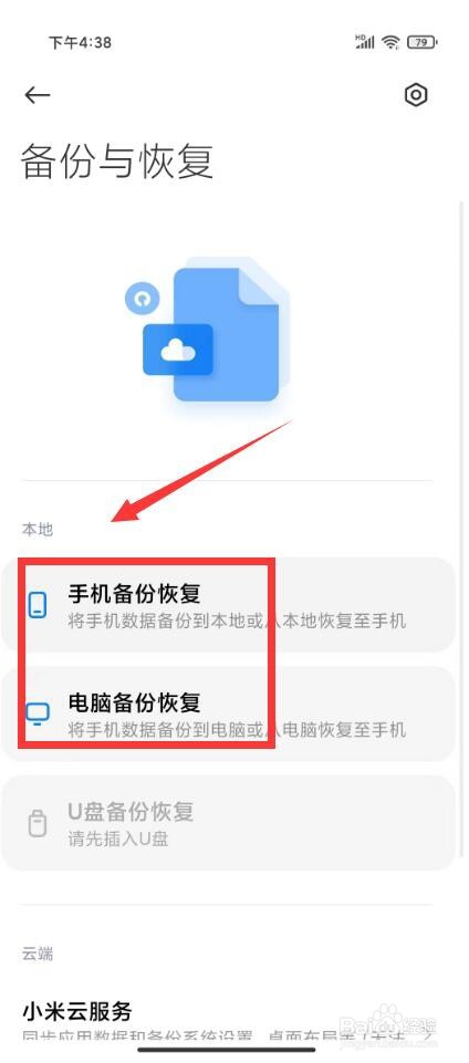 小米手机数据怎么恢复