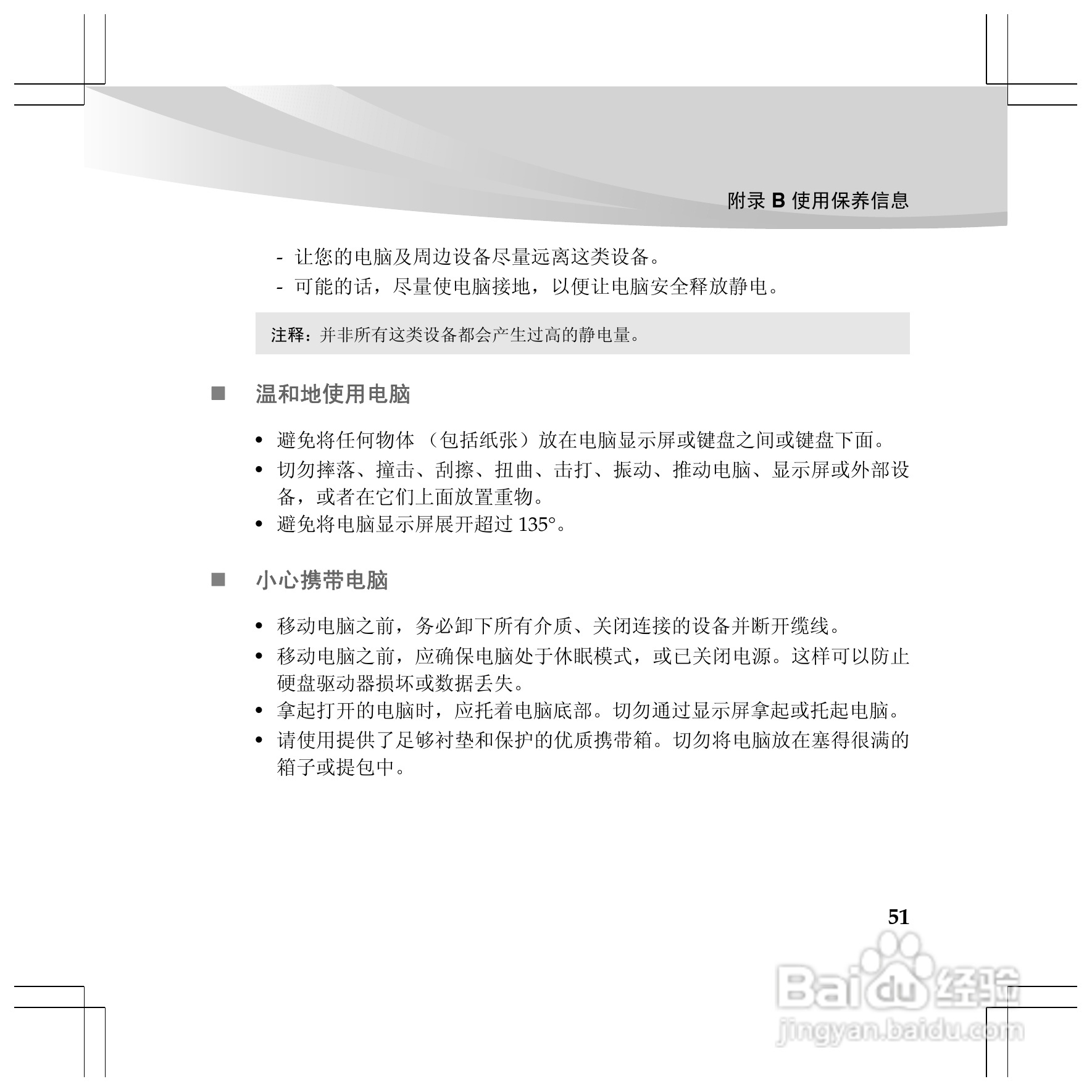 联想Y460p笔记本电脑使用说明书:[7]