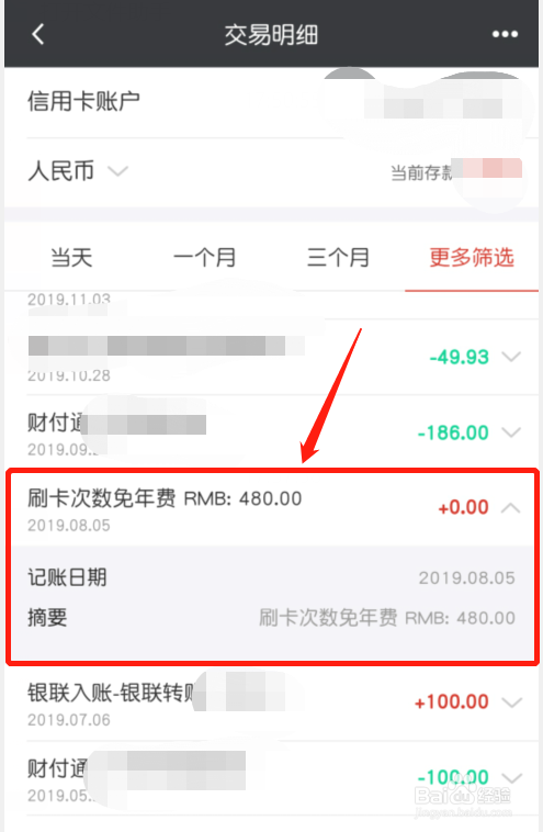 广发白金卡年费怎么返