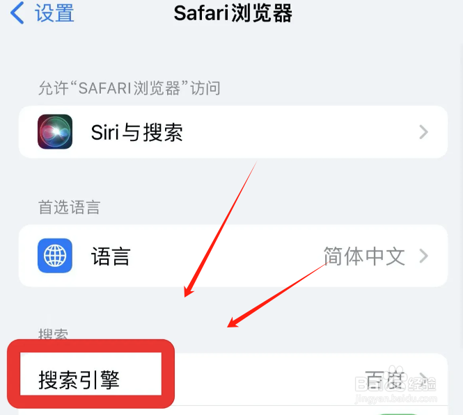 Safari浏览器在哪设置默认搜索引擎