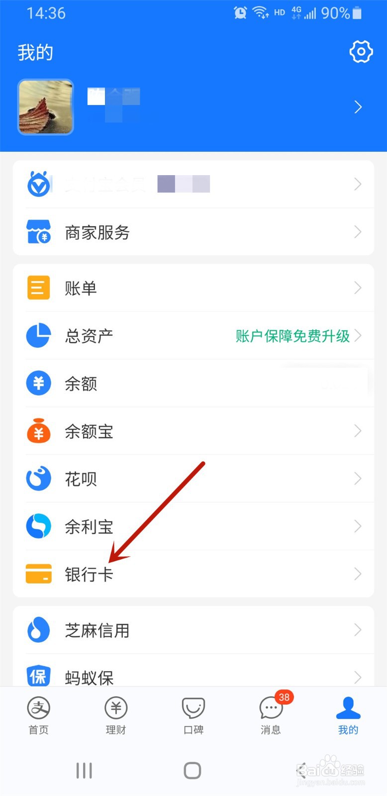 支付宝如何解绑银行卡