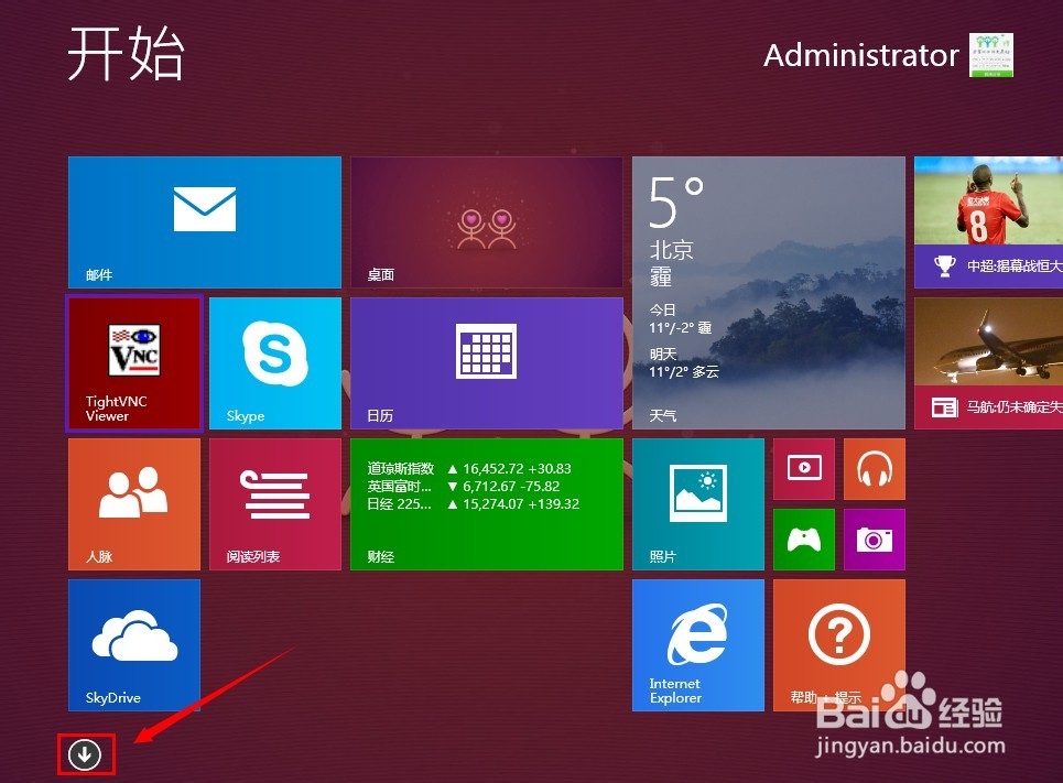 win8怎么查看所有程序