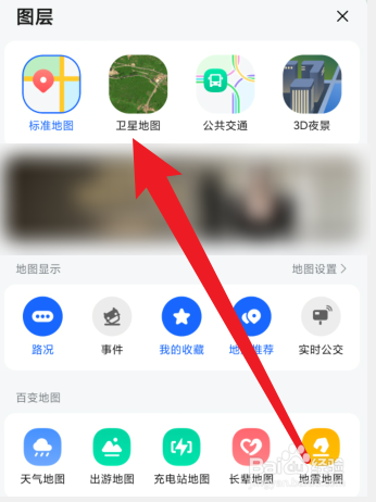 高德地图怎么看街景地图全景