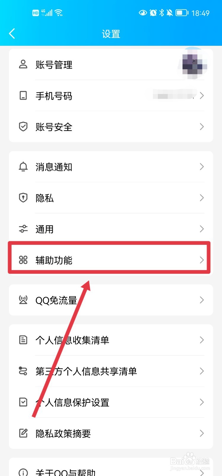 qq怎么设置视频通话显示系统桌面悬浮窗