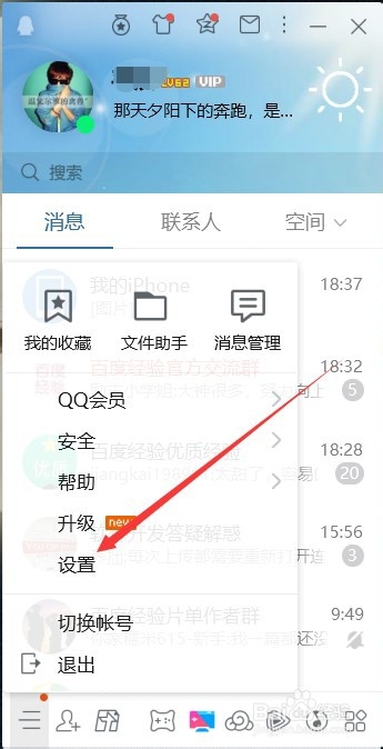 怎么设置让电脑QQ消息和手机Q消息同步显示