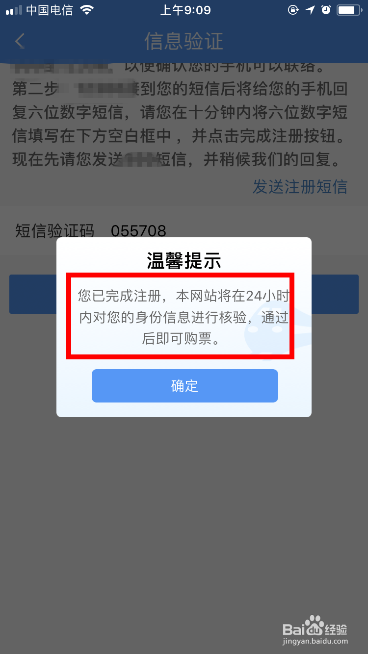 注册12306时显示该证件已被注册怎么办