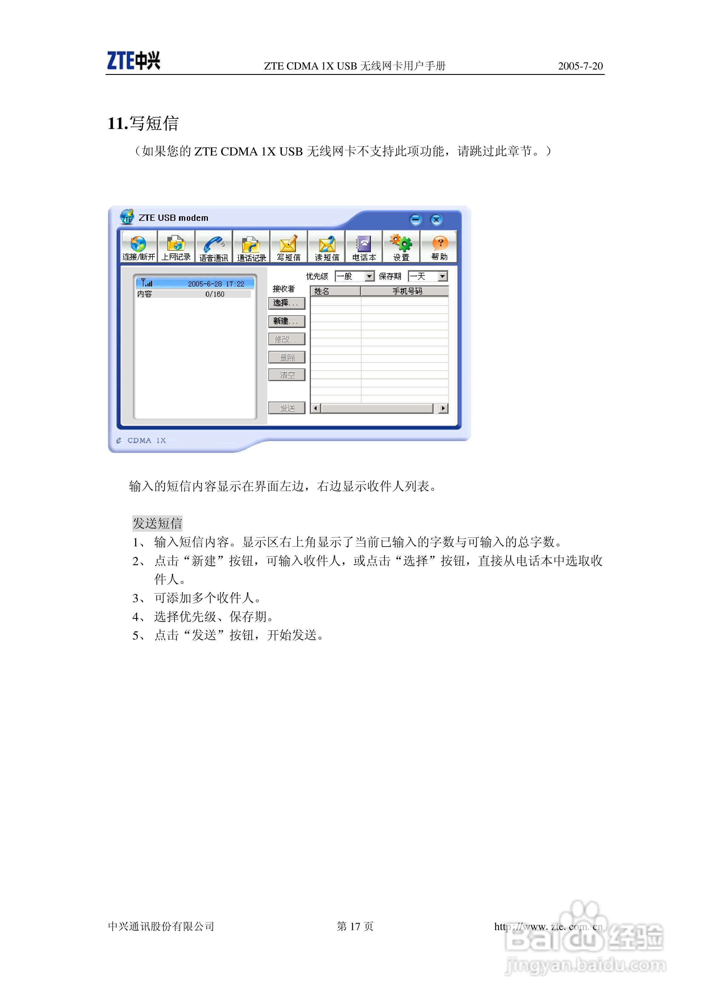 ZTE CDMA 1X USB 无线网卡用户手册:[2]