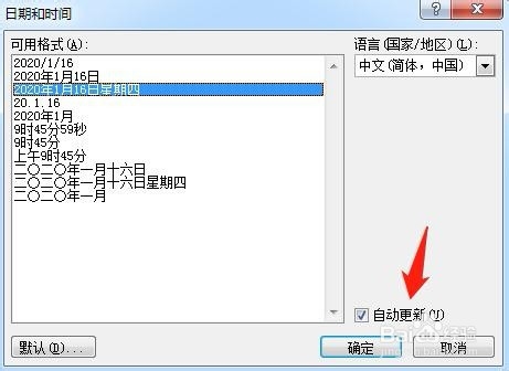 Word怎么插入日期和时间