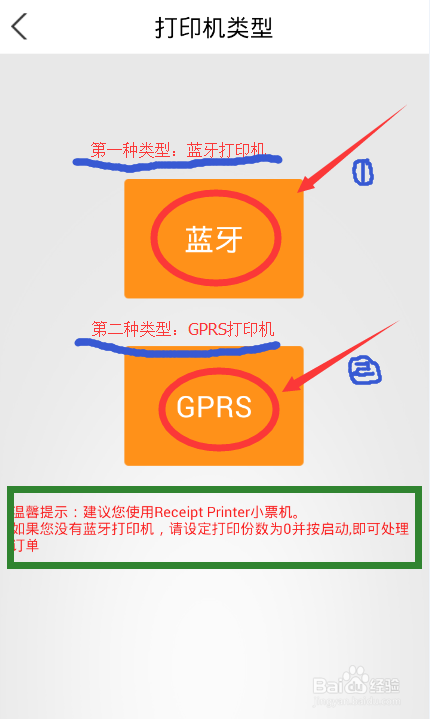 微生活外卖商家如何添加打印机