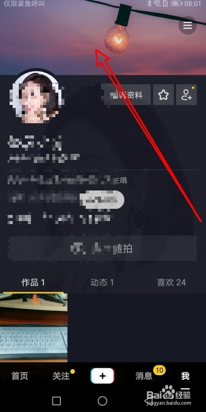 抖音主页背景怎么设置 如何修改个人主页背景