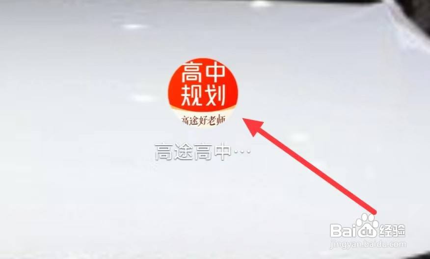 高途高中规划怎样查看我的已完成售后