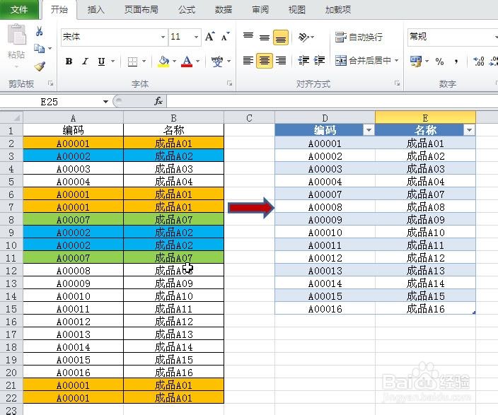 如何过滤EXCEL多余的重复记录,只保留一条