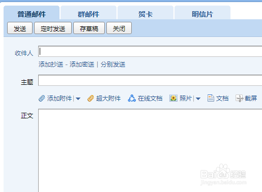 QQ邮箱如何去掉个性签名